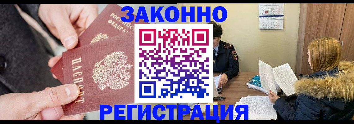 временная регистрация купить в Артёме