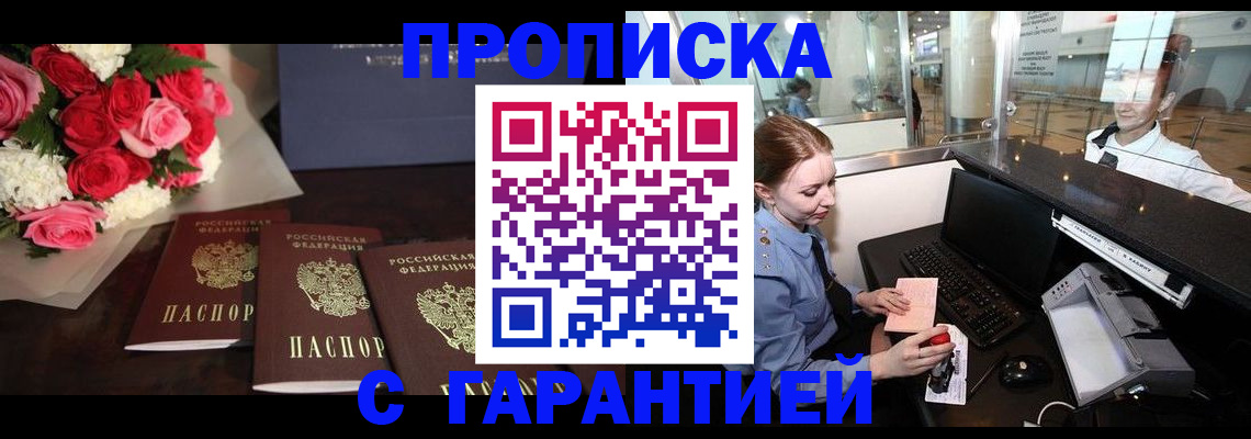 временная регистрация купить в Артёме