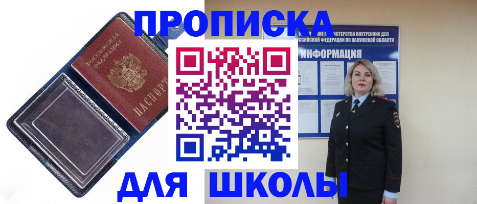 купить прописку в Артёме