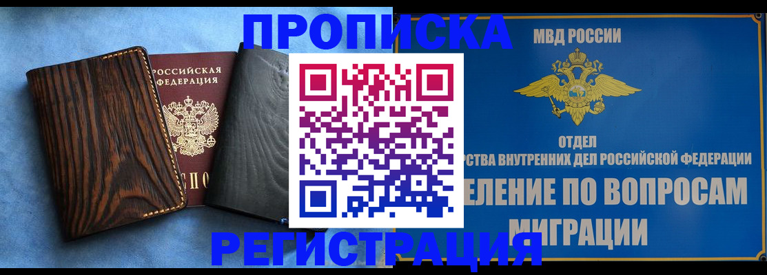купить прописку в Артёме